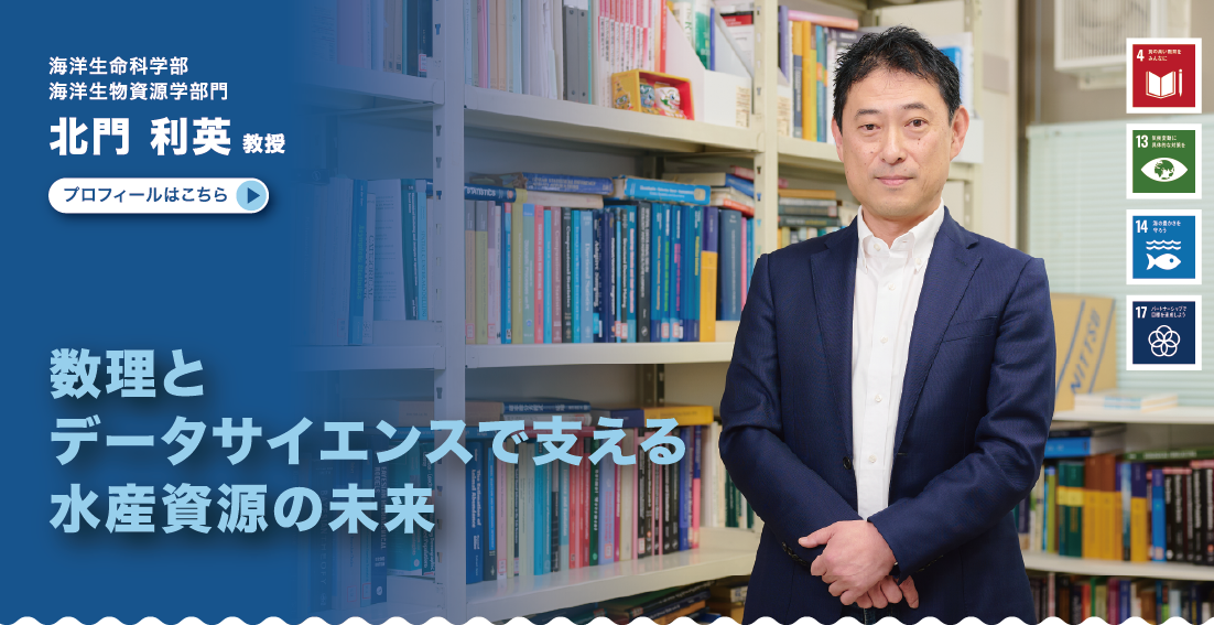 海洋大研究者インタビュー